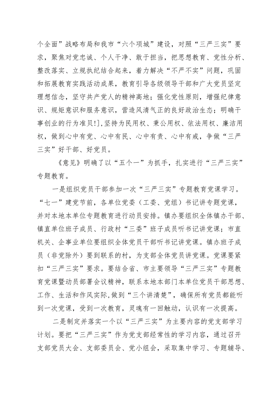 简报 启动县处级以下党员干部“三严三实专题教育.docx_第2页