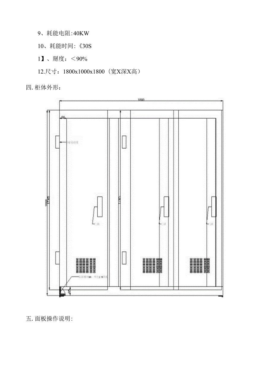 400V400A电动汽车电机测试电源.docx_第3页