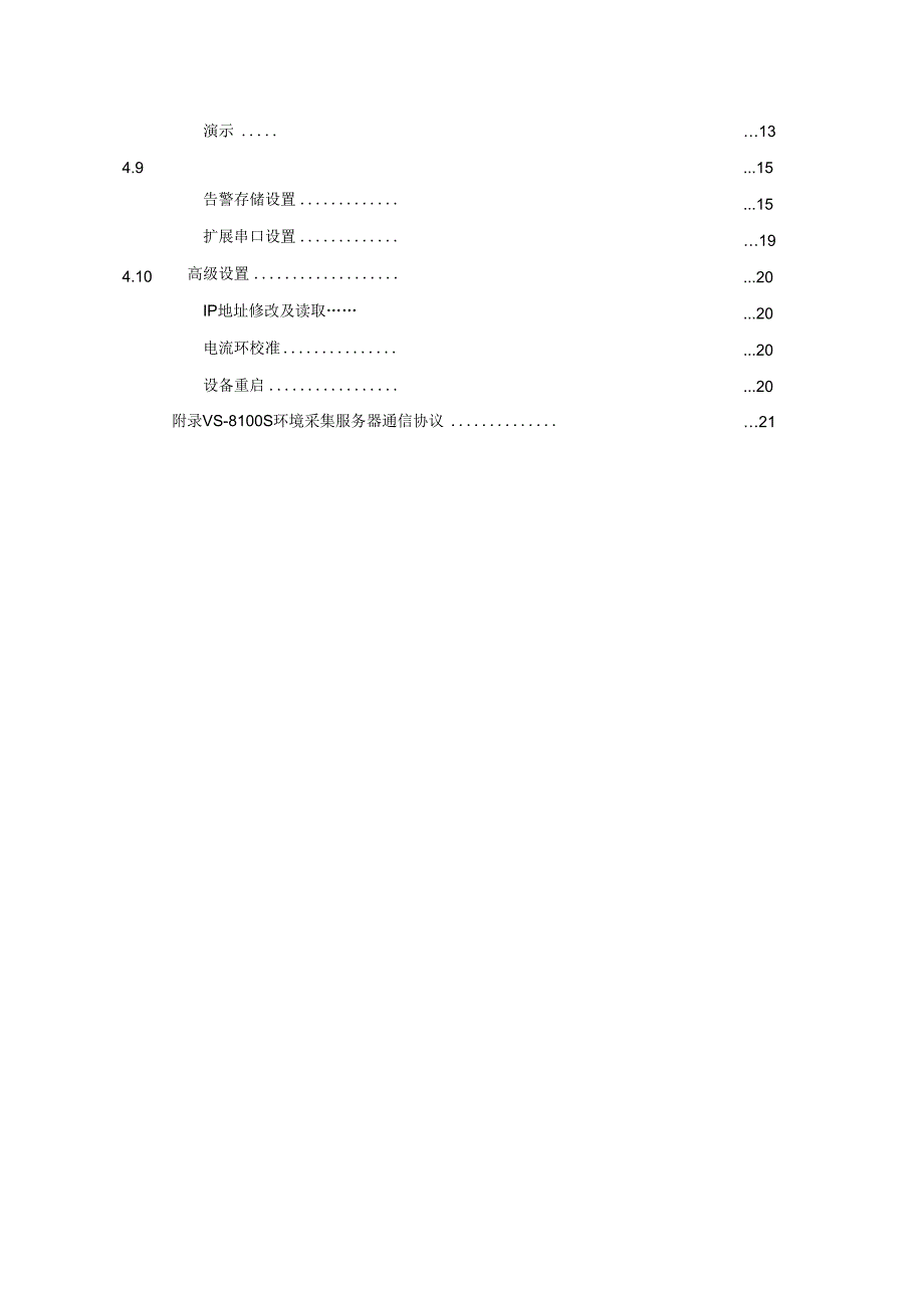 3.4报警输出接口的连接.docx_第3页