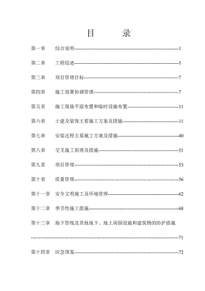 康复中心4楼施工组织设计.doc