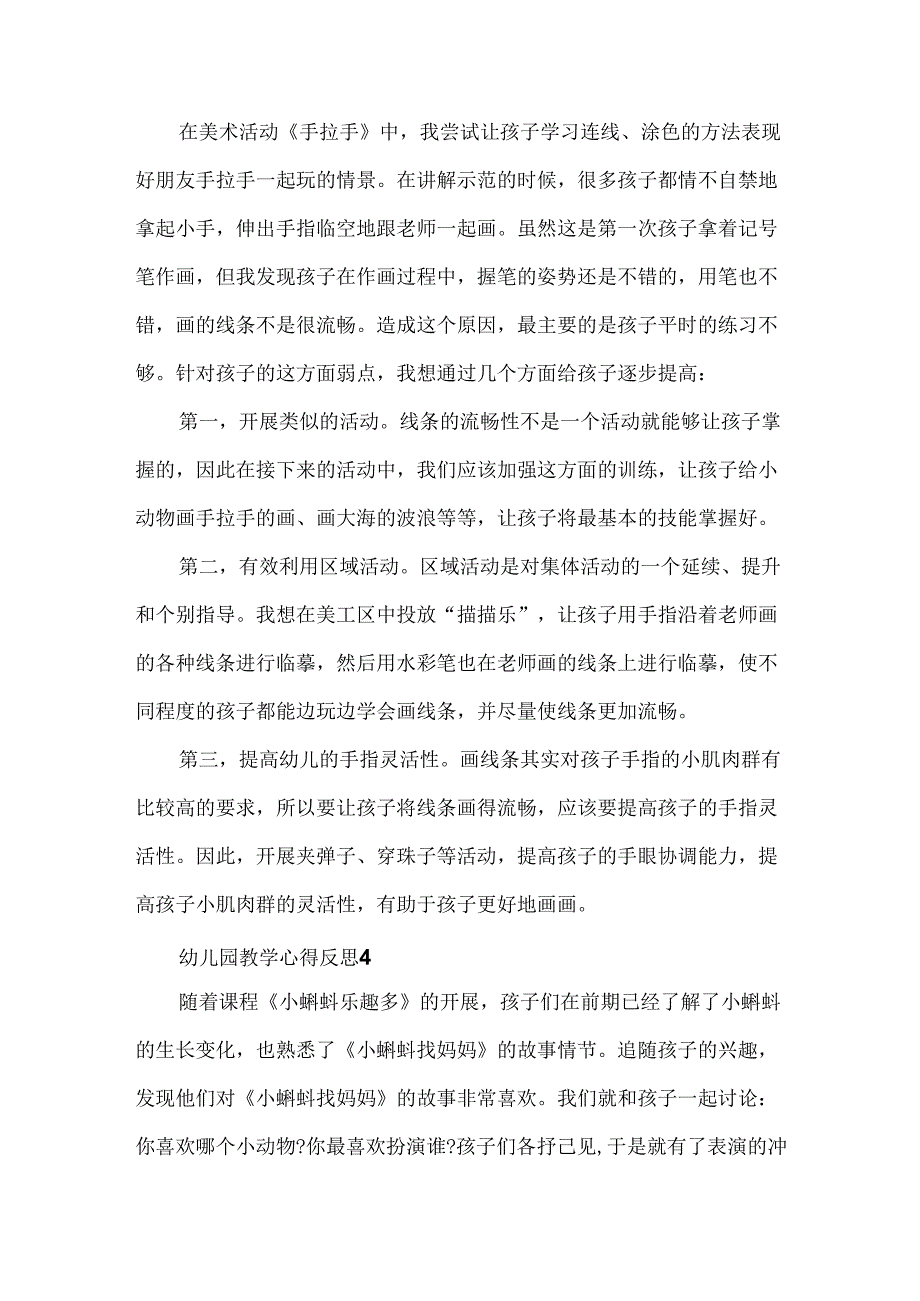 幼儿园教学心得反思_幼儿园教案反思.docx_第3页