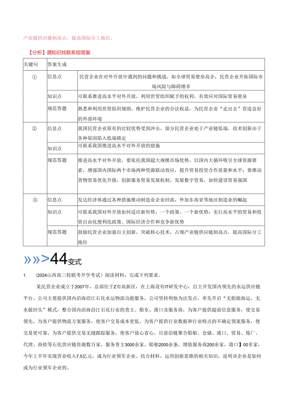 专题06 措施、建议类主观题（解析版）.docx_第3页