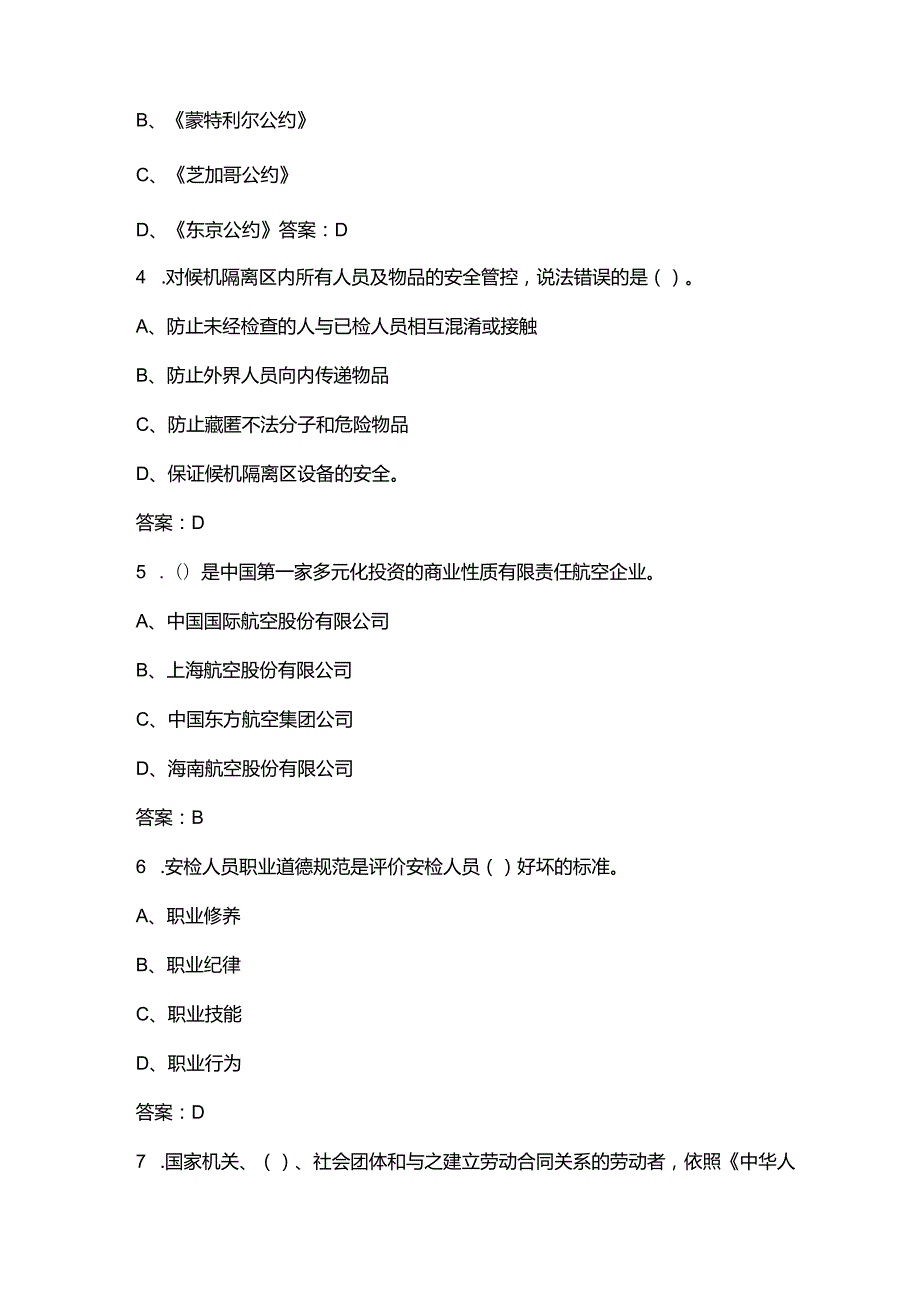 初级民航安全检查员资格理论考试题库大全-上（单选题部分）.docx_第2页