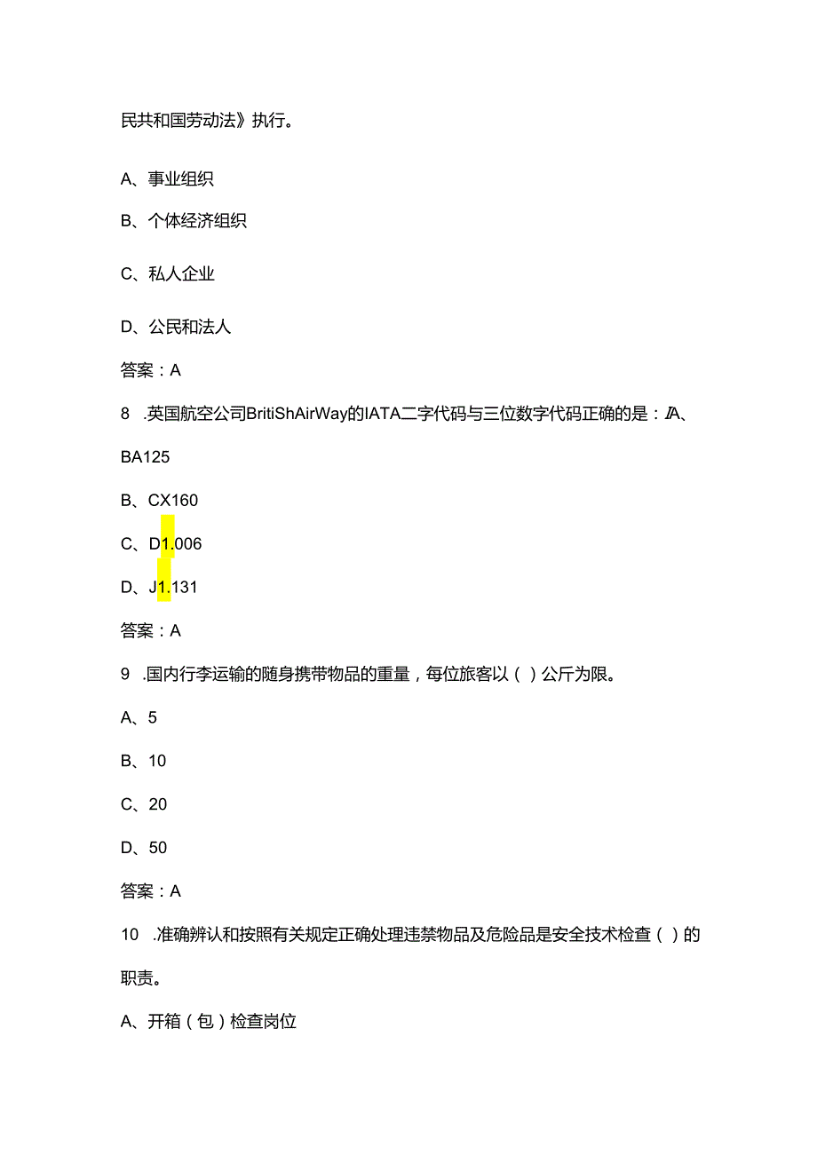 初级民航安全检查员资格理论考试题库大全-上（单选题部分）.docx_第3页