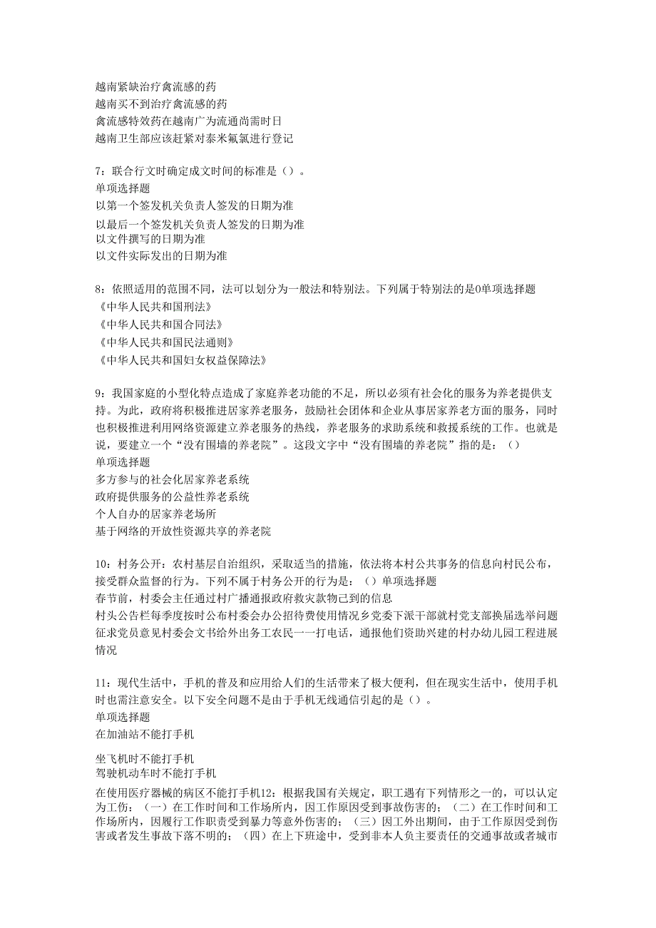 乐都事业编招聘2016年考试真题及答案解析【考试版】.docx_第2页