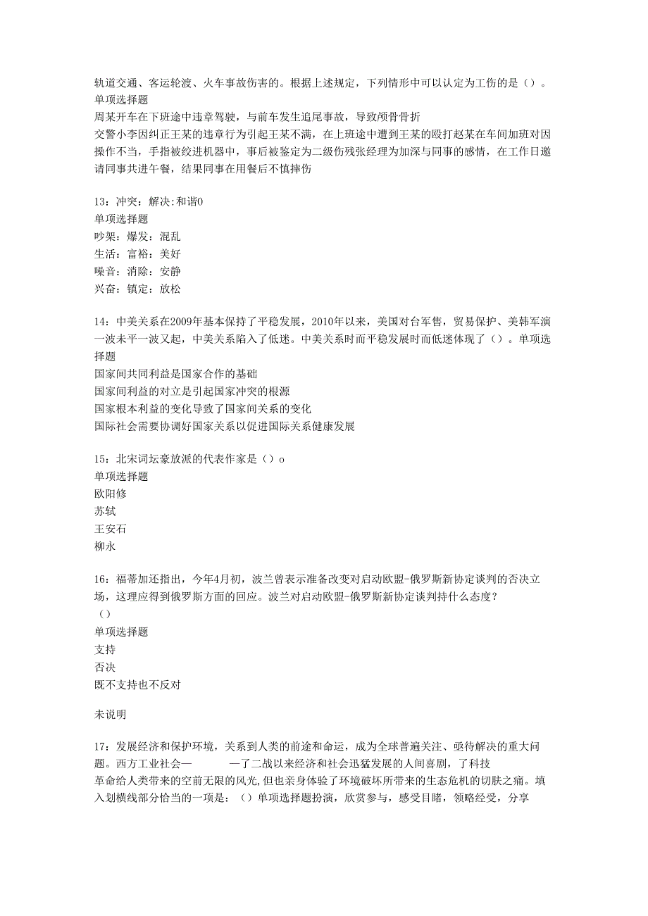 乐都事业编招聘2016年考试真题及答案解析【考试版】.docx_第3页