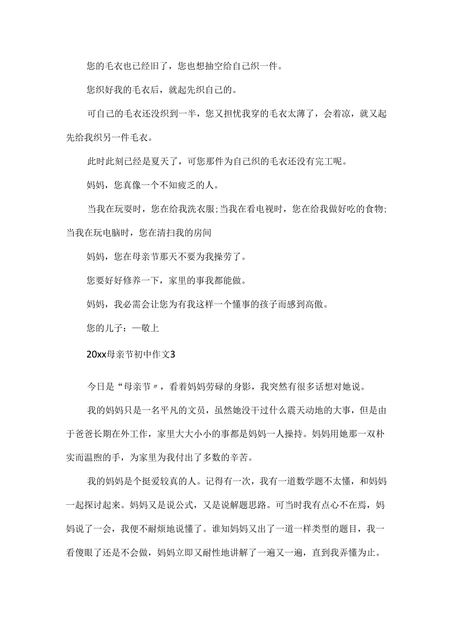 20xx母亲节初中作文600字精选5篇大全.docx_第3页