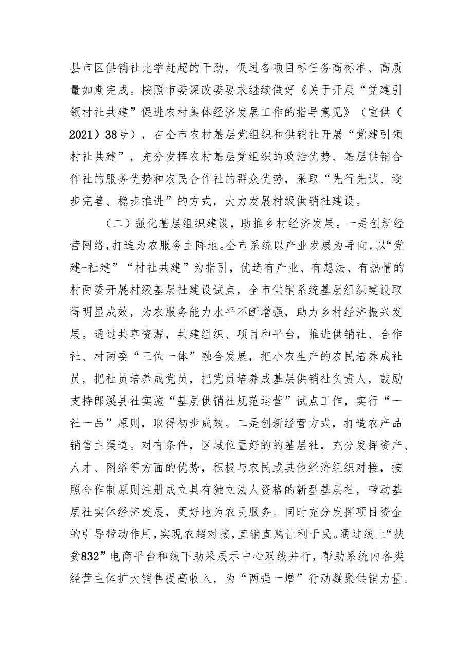 市供销社2023年工作总结暨2024年工作计划.docx_第2页