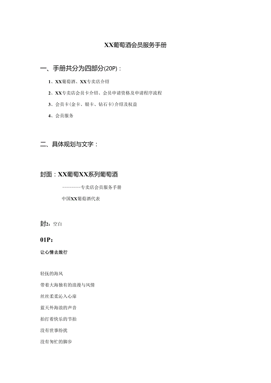 XX葡萄酒会员服务手册.docx_第1页