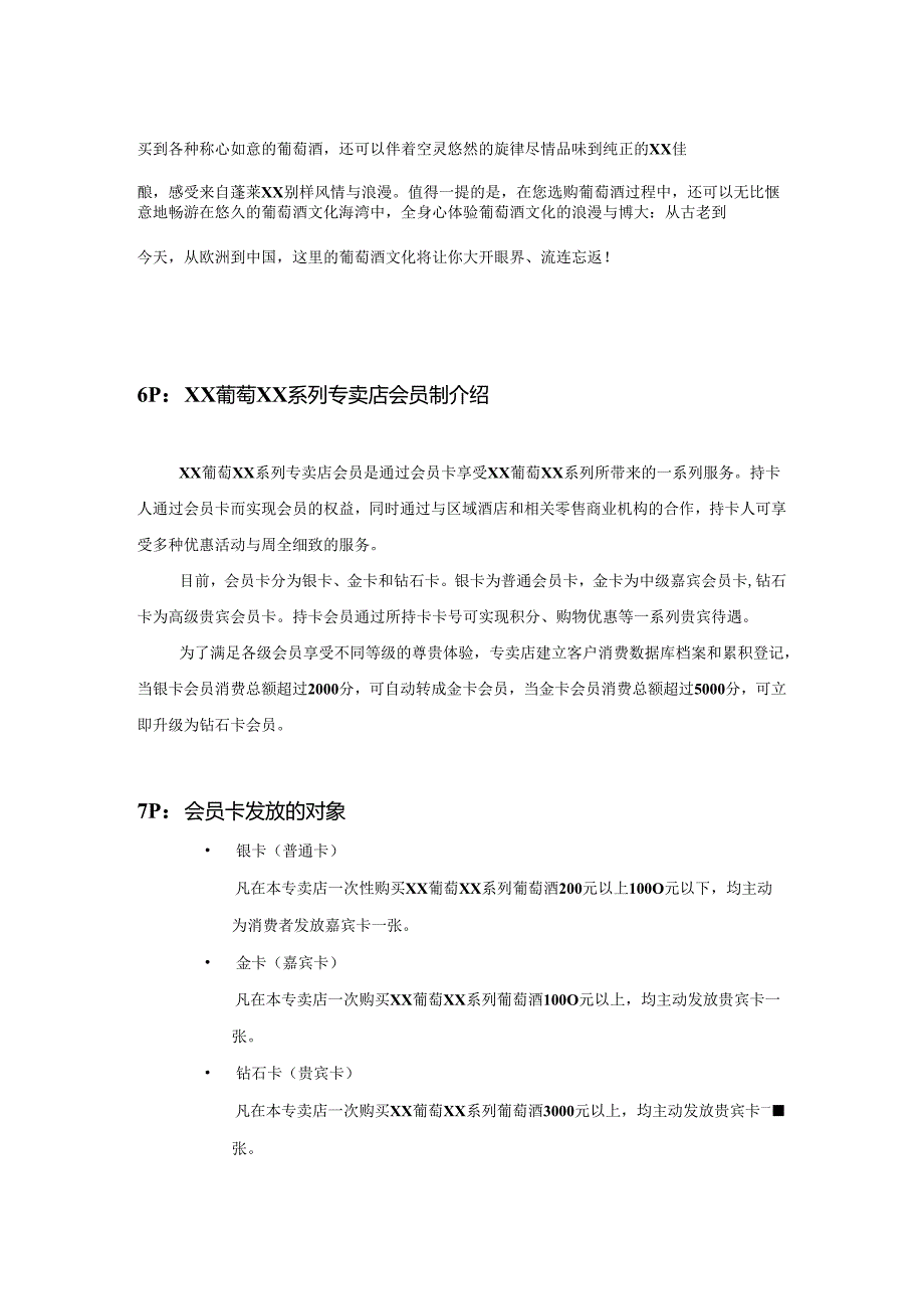 XX葡萄酒会员服务手册.docx_第3页