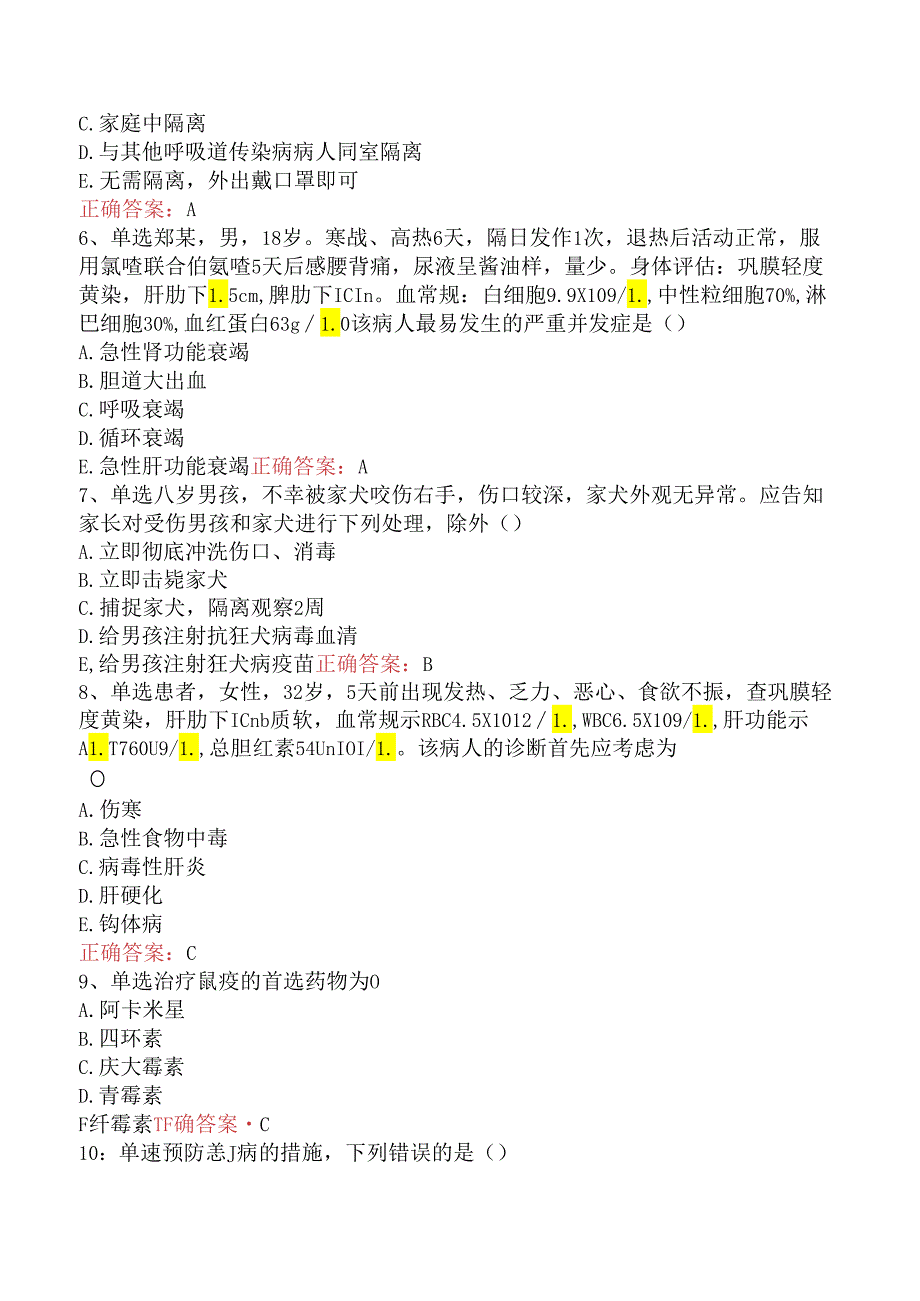 内科护理(医学高级)：传染病病人的护理考试试题五.docx_第2页