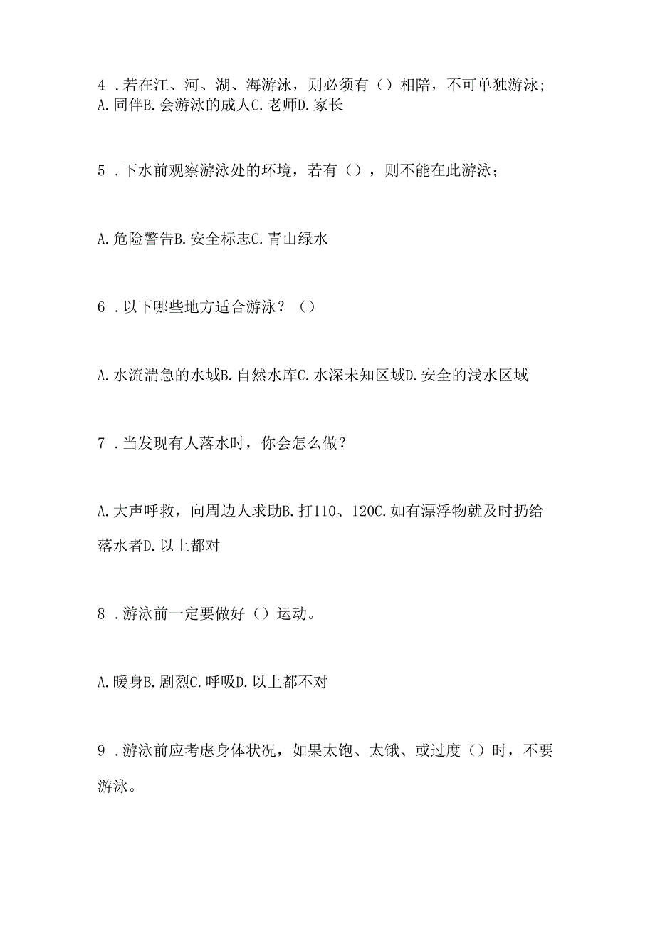 2024年小学生防溺水安全教育知识测试培训题及答案.docx_第2页