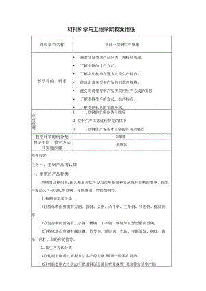 《型钢轧制操作》教案项目1型钢生产概述.docx