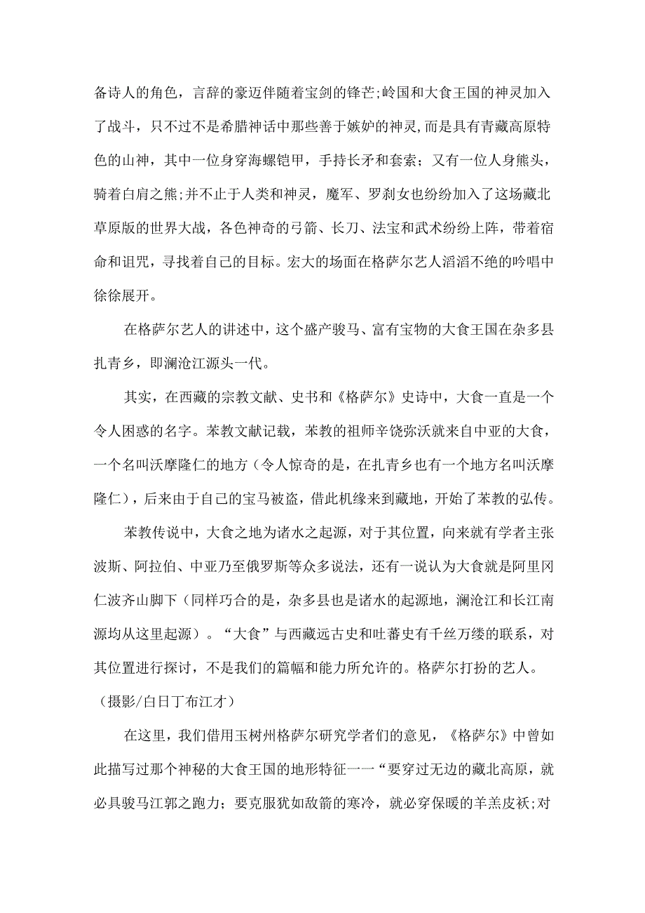 大地的阅读者格萨尔说唱.docx_第2页