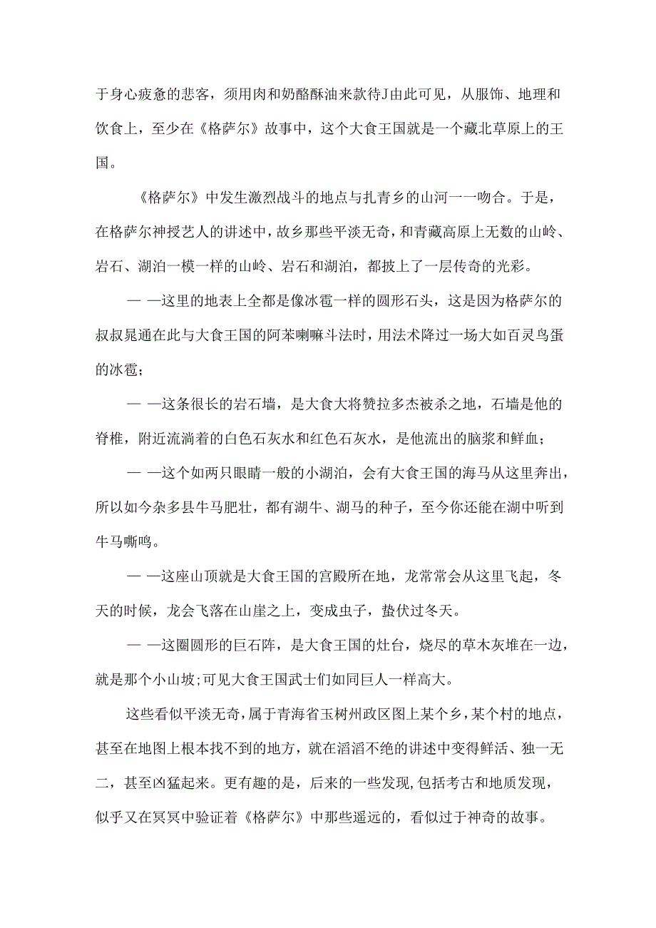 大地的阅读者格萨尔说唱.docx_第3页