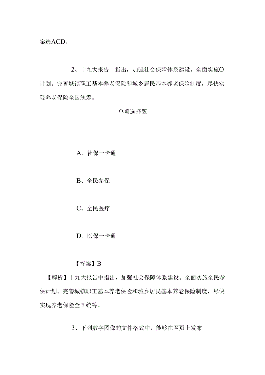 事业单位招聘考试复习资料-2019年日照五莲县公益性岗位招聘高校毕业生试题及答案解析.docx_第2页