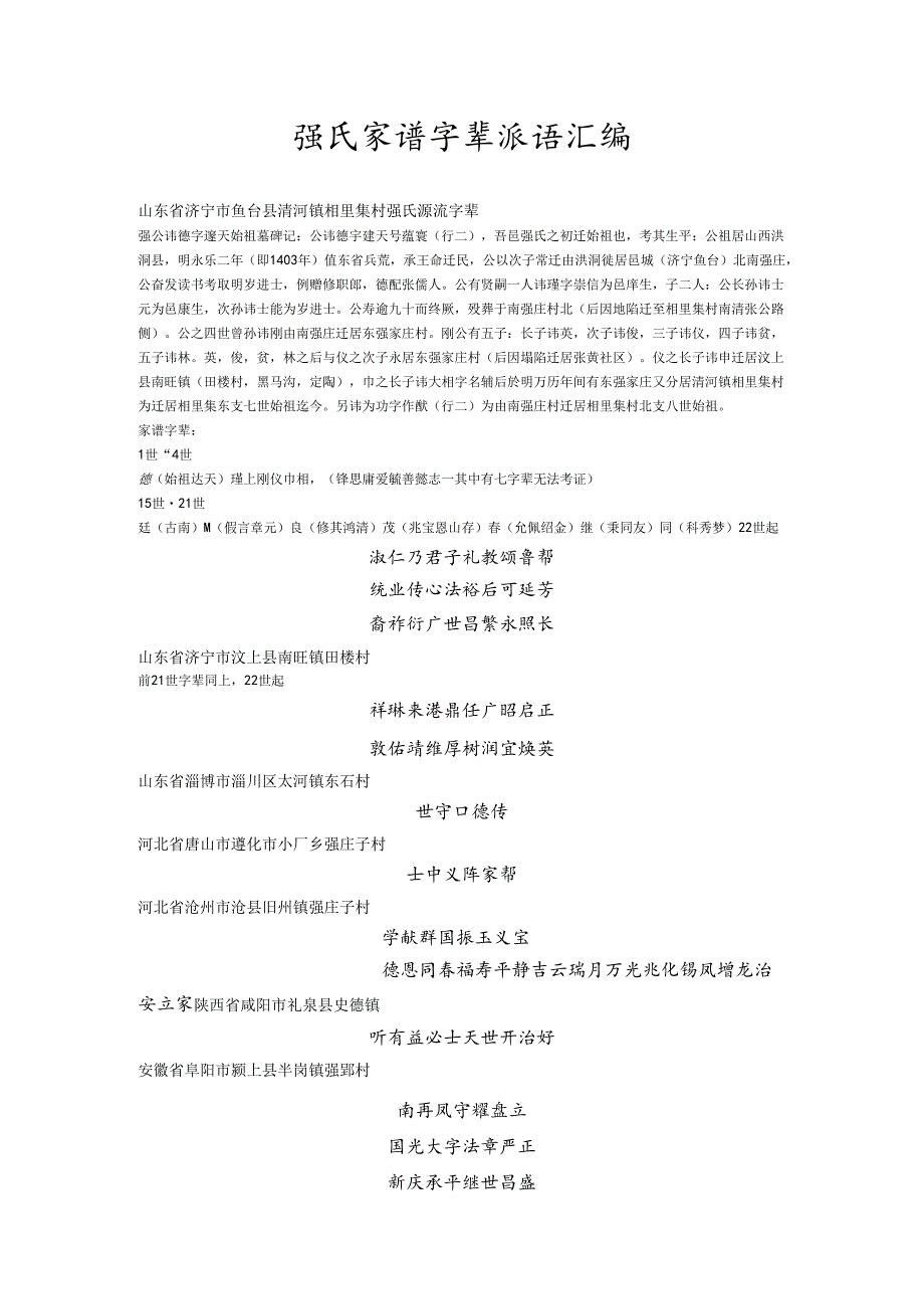 强氏宗亲字辈汇编.docx_第1页