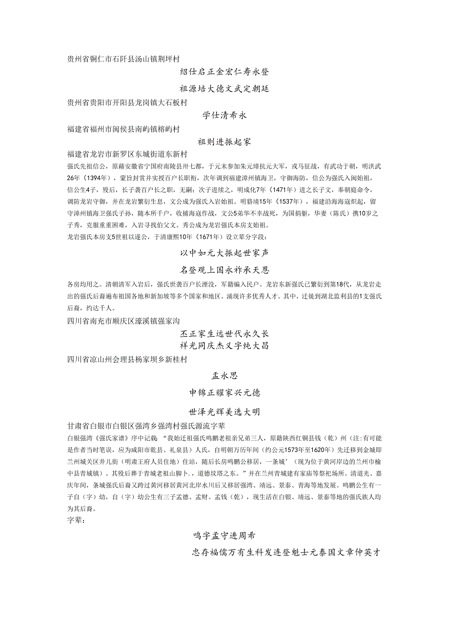 强氏宗亲字辈汇编.docx_第3页