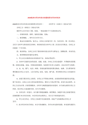 2024租房合同合约例文房屋租赁合同合约例文.docx