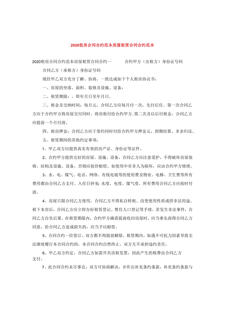 2024租房合同合约例文房屋租赁合同合约例文.docx_第1页