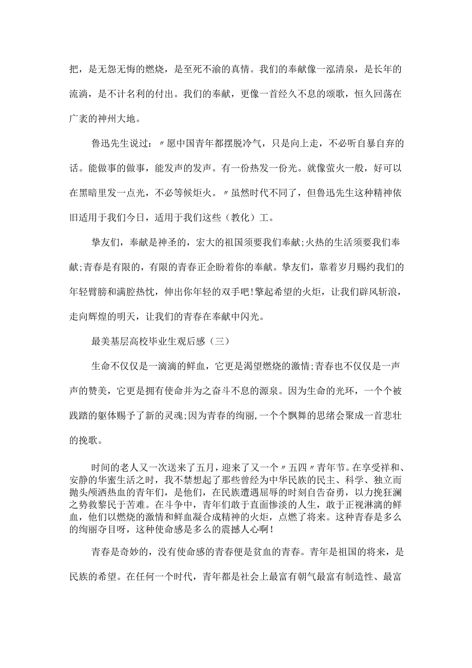 20xx最美基层高校毕业生宣传活动观后感例文大全5篇.docx_第3页