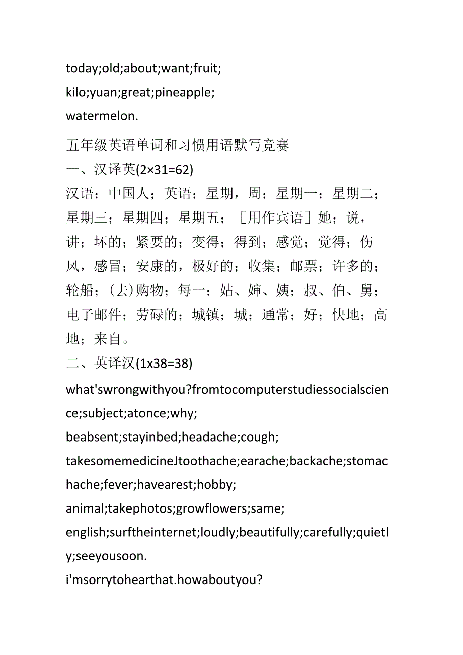 4—6年级单词比赛题.docx_第2页