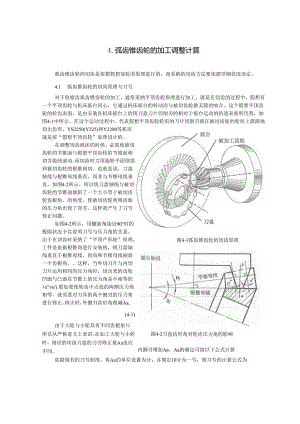 4弧齿锥齿轮的加工调整计算.docx