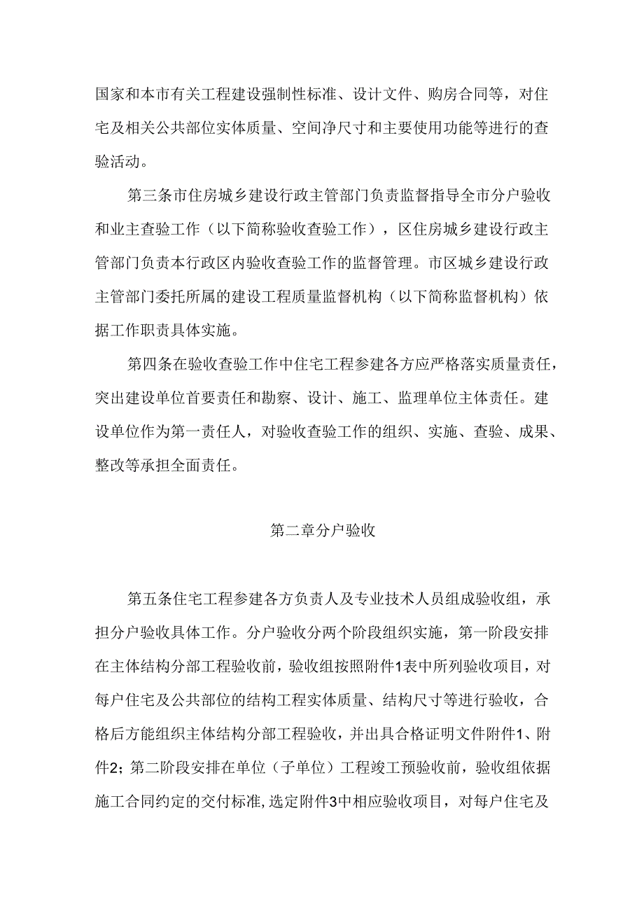 北京市住宅工程质量分户验收和业主查验管理办法（试行）2024.docx_第3页