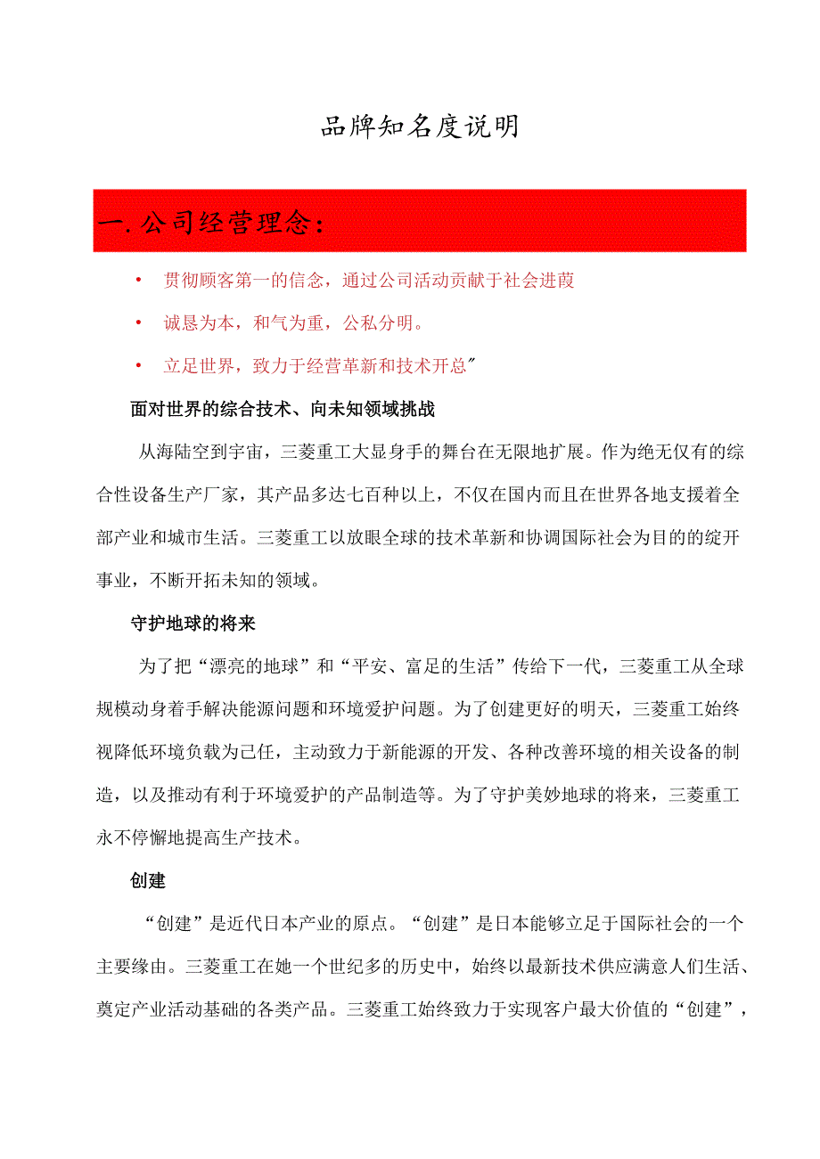 3.1三菱重工品牌形象.docx_第1页