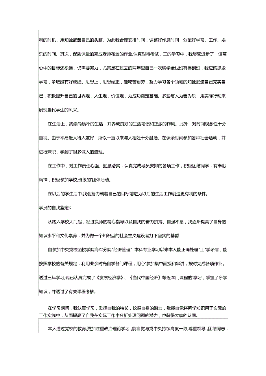 2024年学员的自我鉴定.docx_第2页