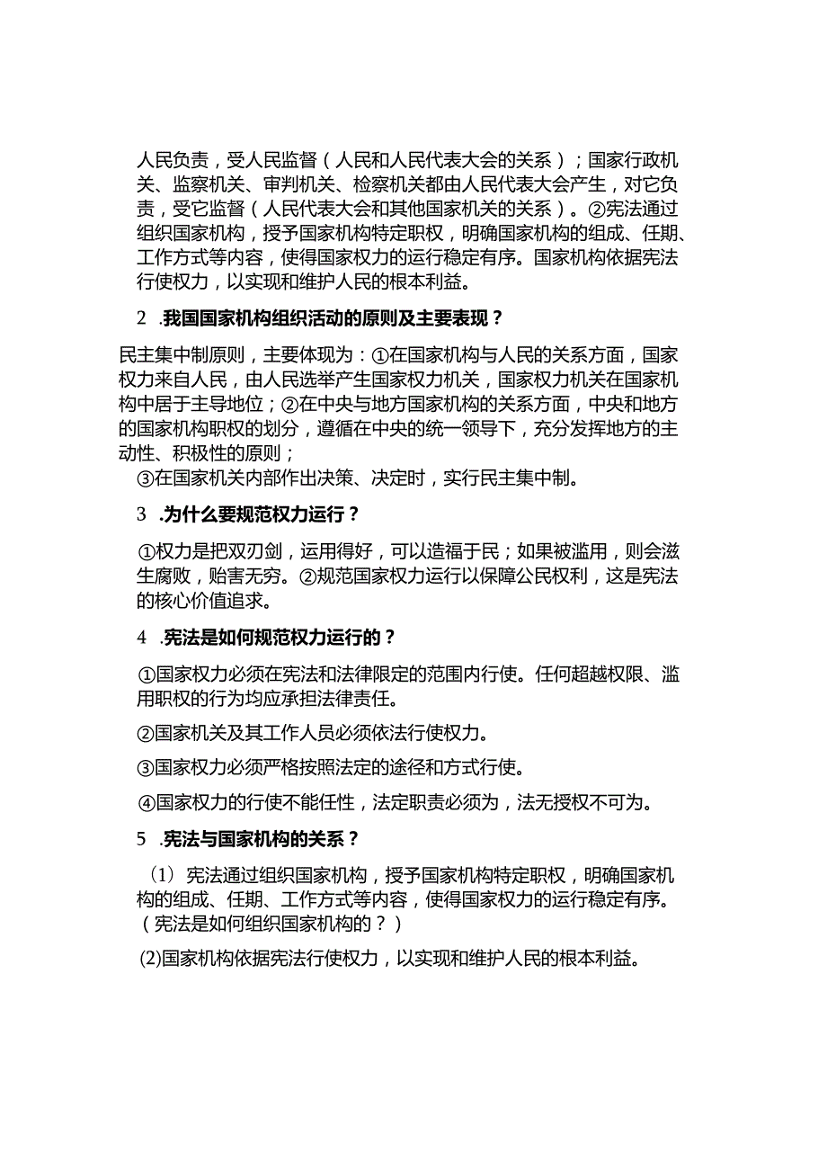 寒假预习 ｜ 八下道德与法治第一课《维护宪法权威》.docx_第3页