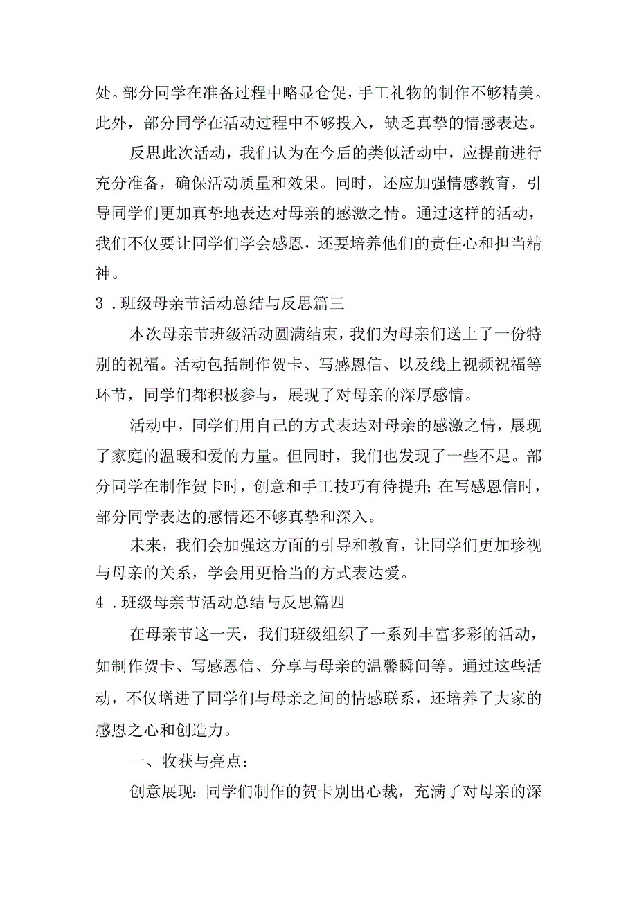 班级母亲节活动总结与反思（通用10篇）.docx_第2页