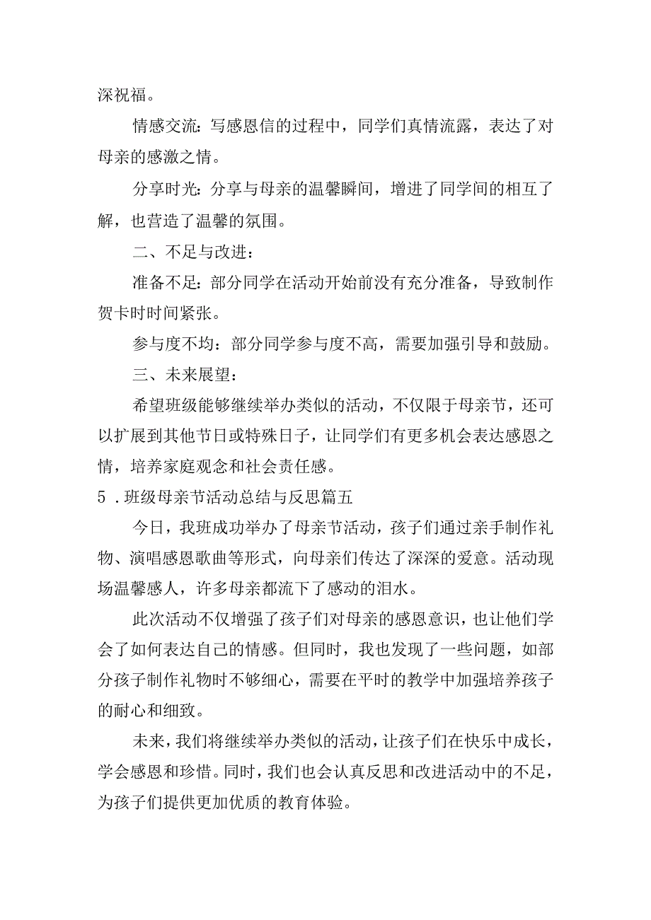 班级母亲节活动总结与反思（通用10篇）.docx_第3页