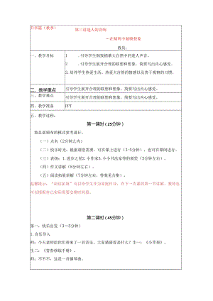 18秋快乐魔方作文升级版升华篇第3讲：迷人的音响——在倾听中驰骋想象（教案）.docx