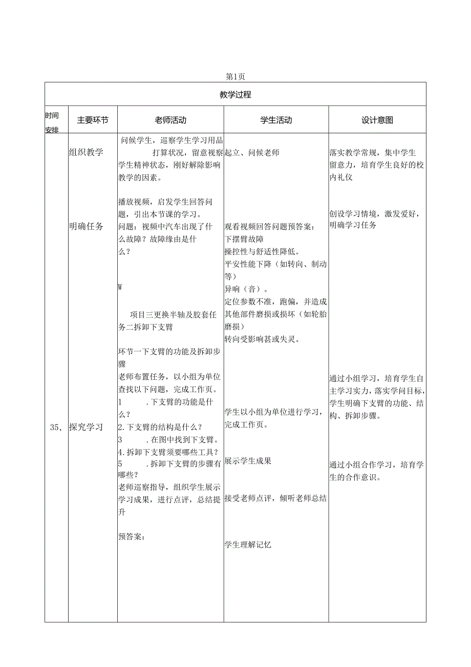 3-2拆卸下支臂.docx_第3页