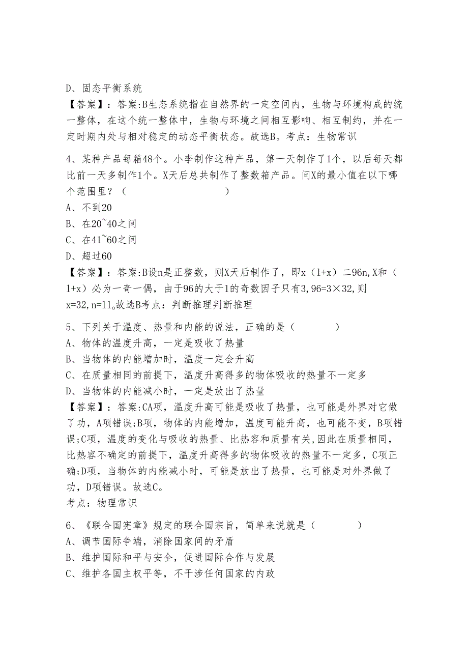 2024年台州职业技术学院单招综合素质考试题库（网校专用）.docx_第2页