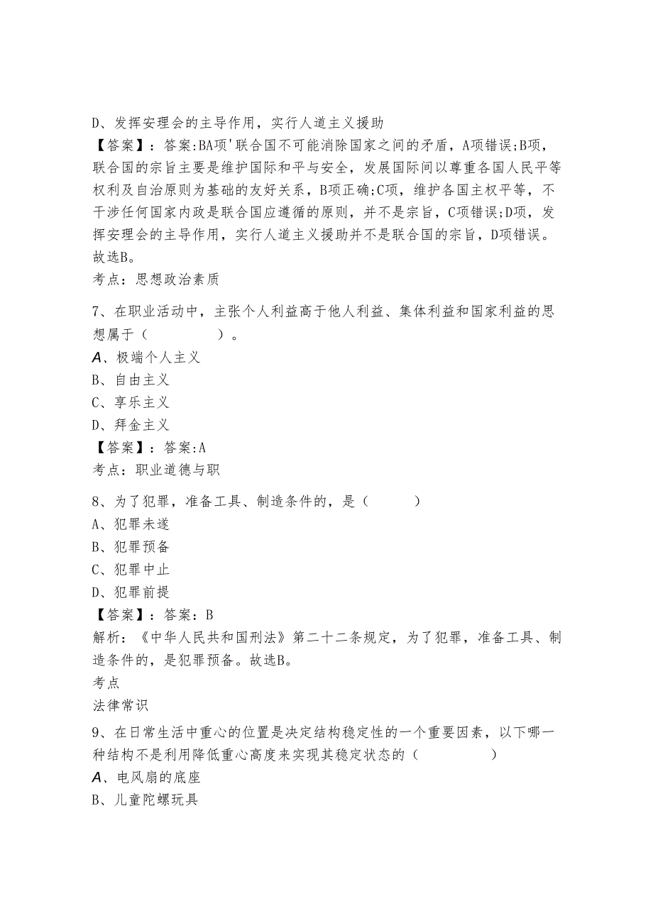 2024年台州职业技术学院单招综合素质考试题库（网校专用）.docx_第3页