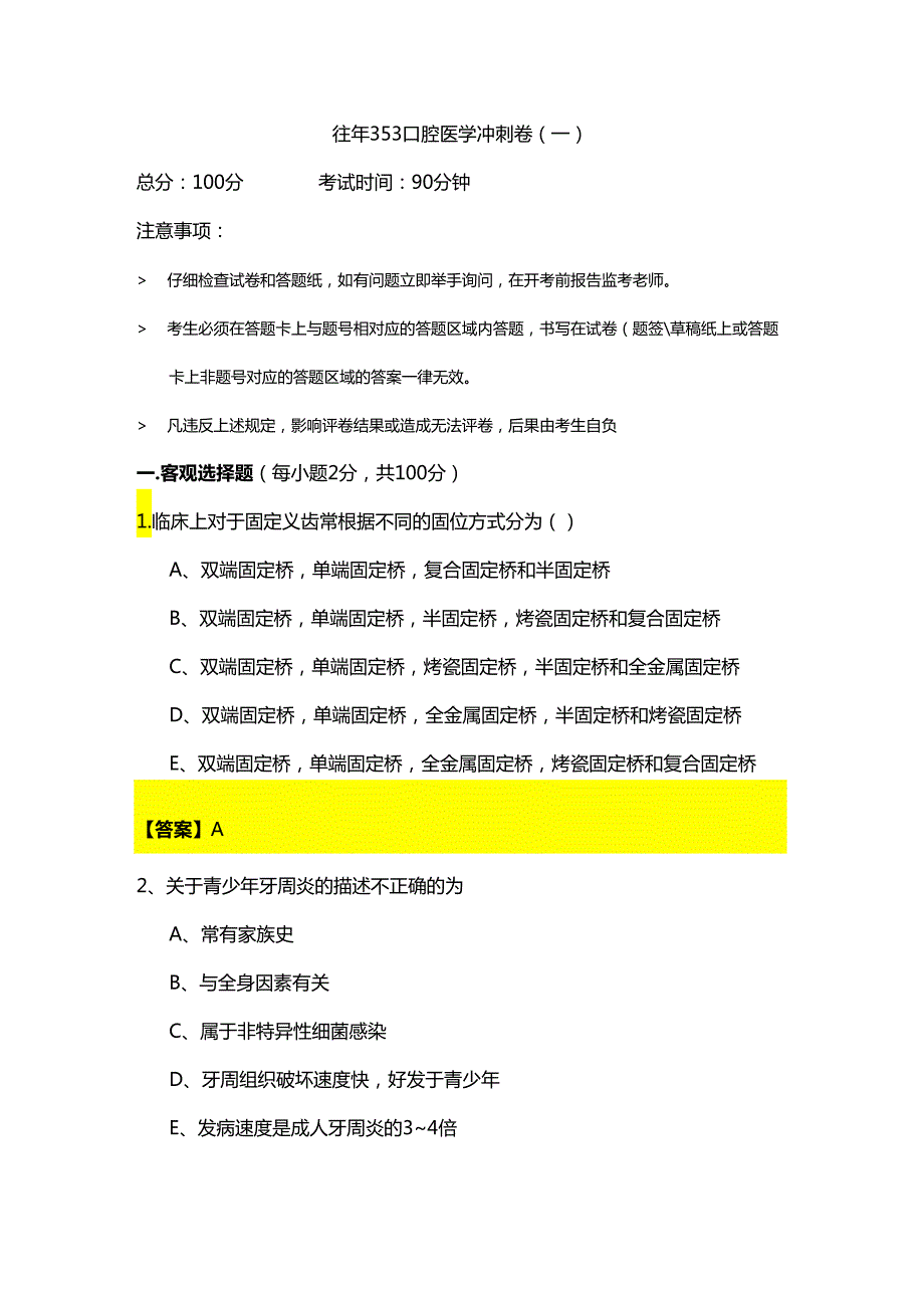 往年353口腔医学冲刺卷含答案.docx_第1页