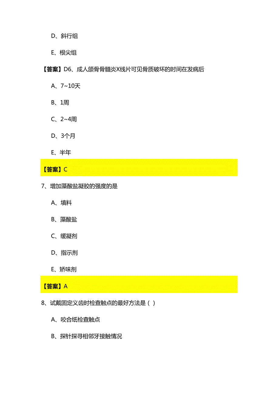 往年353口腔医学冲刺卷含答案.docx_第3页