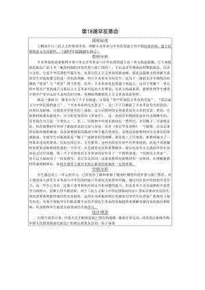 第18课 辛亥革命 同步教学设计.docx