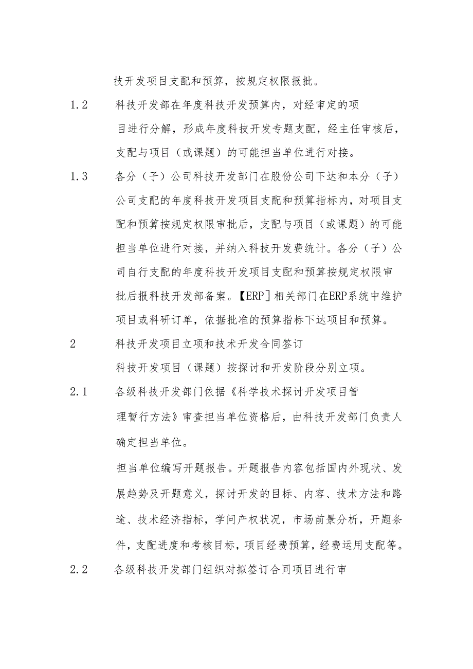 3.3科技开发费管理业务流程.docx_第3页