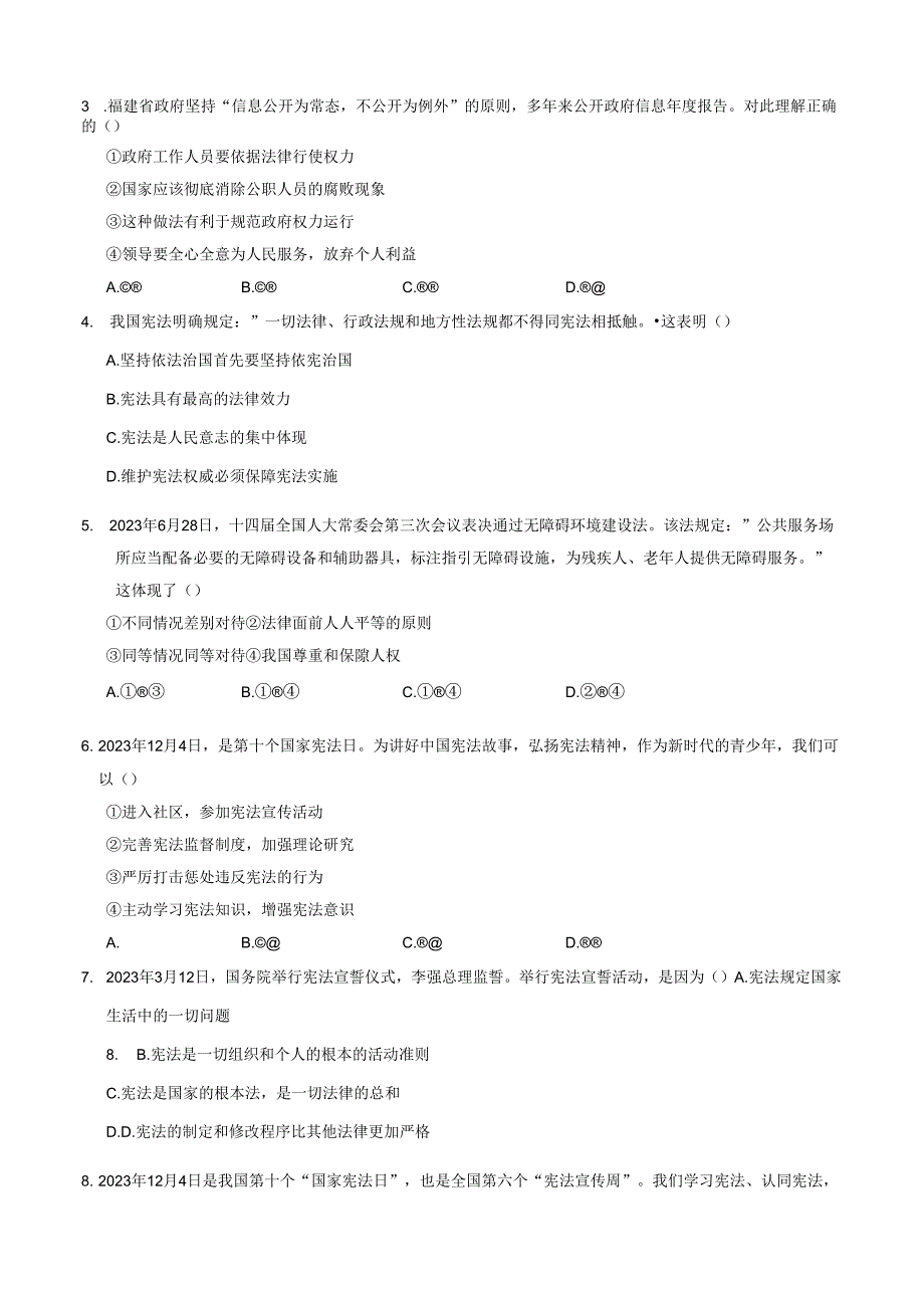 八年级道德与法治期中模拟卷（全国通用）01-2023-2024学年初中下学期期中模拟考试含答案.docx_第2页