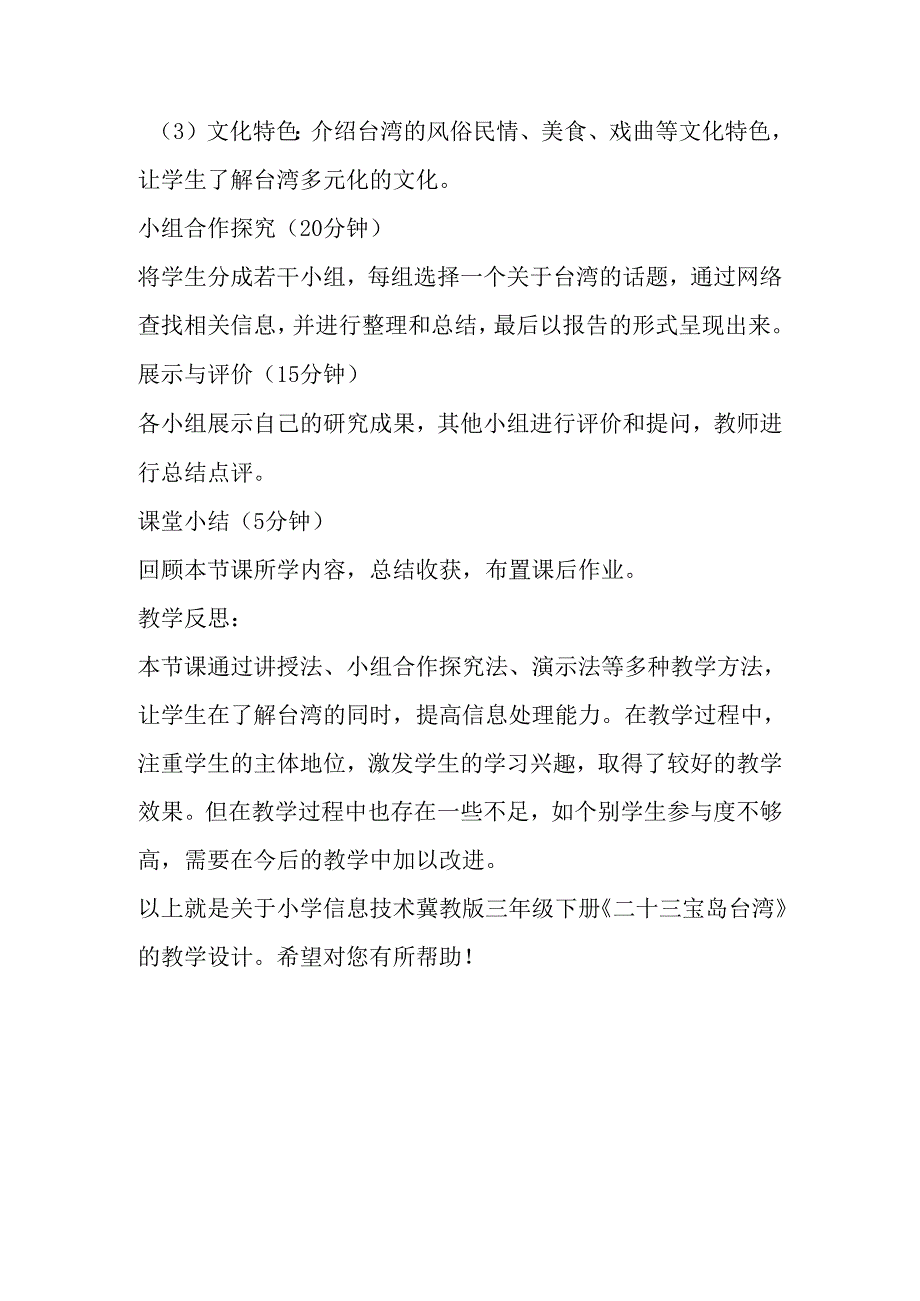 小学信息技术冀教版三年级下册《二十三 宝岛台湾》教学设计.docx_第2页