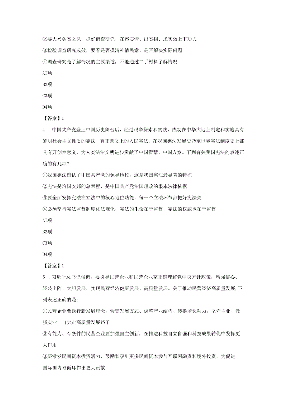 2024年重庆国家公务员行测考试真题及答案-地市卷.docx_第2页