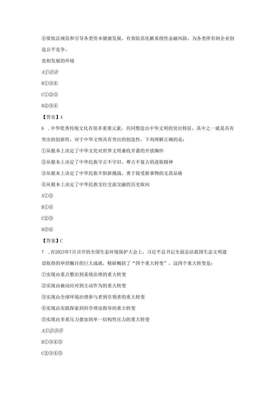 2024年重庆国家公务员行测考试真题及答案-地市卷.docx_第3页