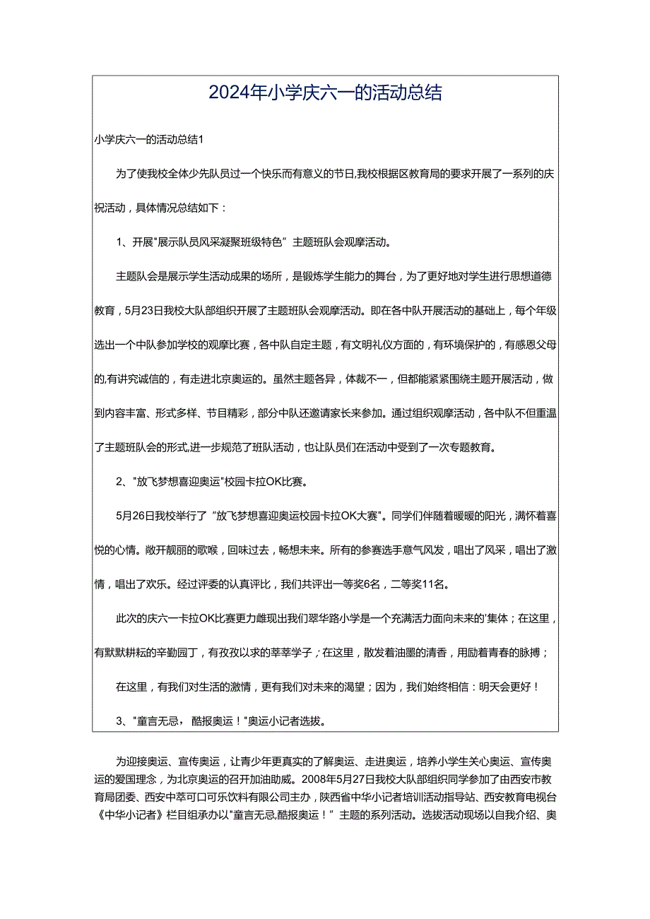 2024年小学庆六一的活动总结.docx_第1页