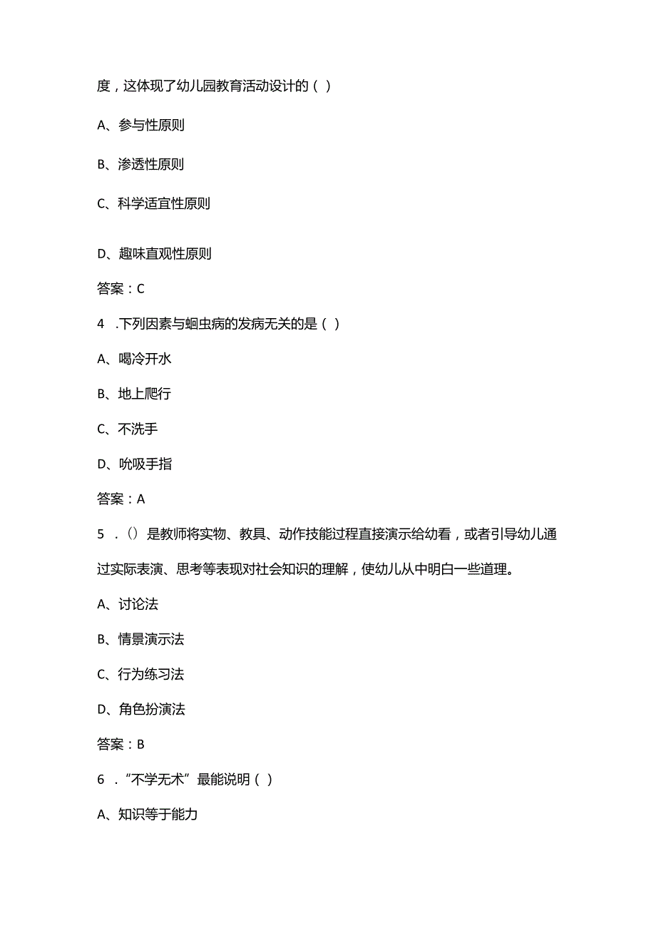 2024年云南省学前教育职业技能大赛参考试题库（含答案）.docx_第2页