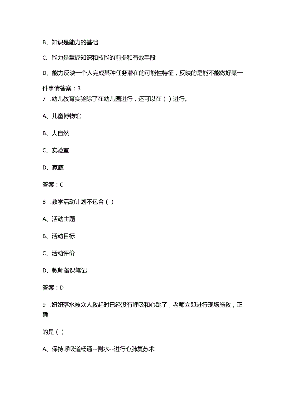 2024年云南省学前教育职业技能大赛参考试题库（含答案）.docx_第3页