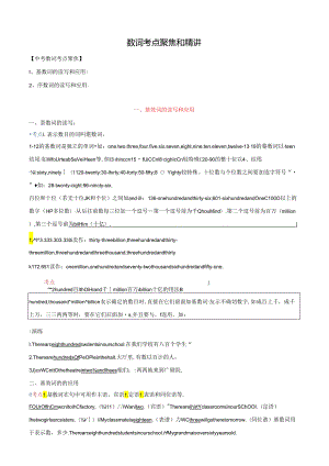 专题4.数词考点聚焦和精讲（解析版）.docx