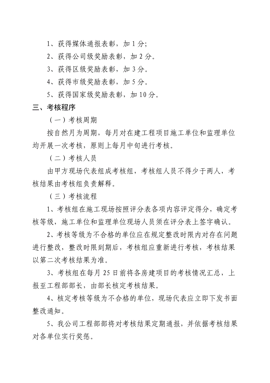 工程项目施工单位和监理单位考核办法.doc_第3页